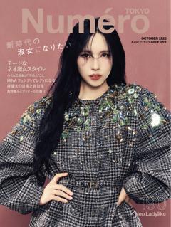 Numero TOKYO 2025年10月号