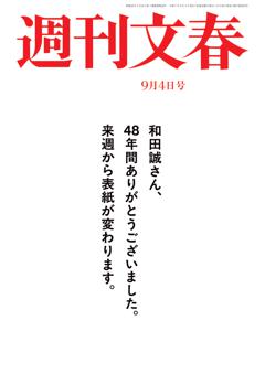 週刊文春