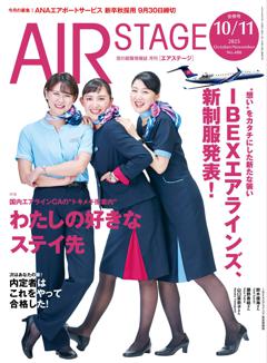 AIR STAGE 2025年10・11月合併号