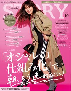 STORY 10月号