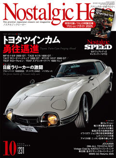 Nostalgic Hero vol.231　2025年10月号
