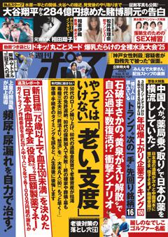 週刊ポスト