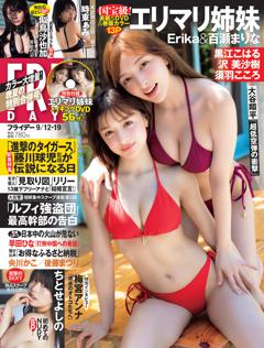 FRIDAY 2025年9月12・19日号