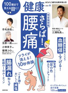 健康 2025年10月秋号