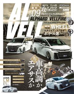 40&30系アルファード&ヴェルファイア  スタイルアップ&チューニングガイド vol.9
