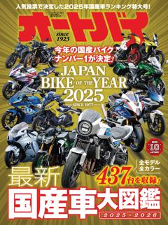 オートバイ 10月号