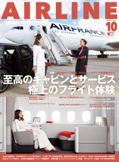 エアライン 2025年10月号