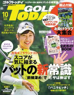 GOLF TODAY 2025年10月号 No.640