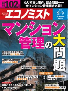 エコノミスト 9月9日号