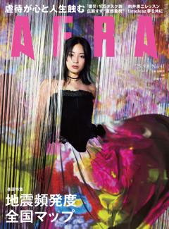 AERA 09月08日号