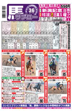 馬サブロー 