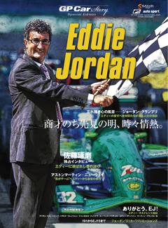 GP Car Story Special Edition 2025 Eddie Jordan