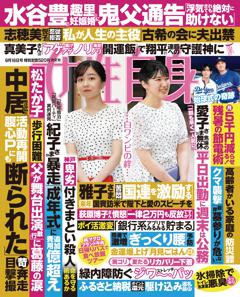 女性自身 9月16日号(3136号)