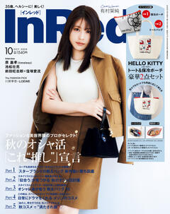 InRed 2025年10月号