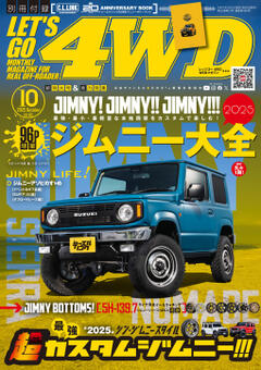 LET'S GO 4WD 2025年10月号