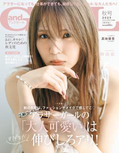 andGIRL 2025年秋号