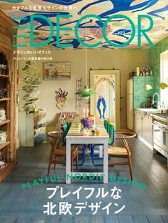 ELLE DECOR 2025年10月号