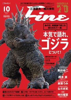 Fine 2025年10月号