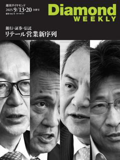 週刊ダイヤモンド