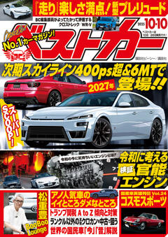 ベストカー 2025年10月10日号