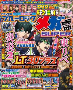 パチンコ必勝ガイド メガ盛SUPER vol.6