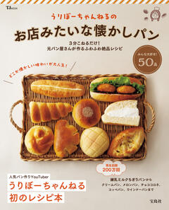 うりぼーちゃんねるのお店みたいな懐かしパン 