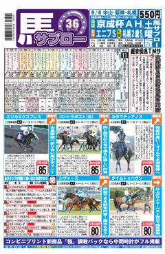 馬サブロー 
