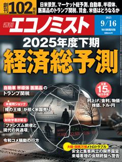 エコノミスト 9月16日号