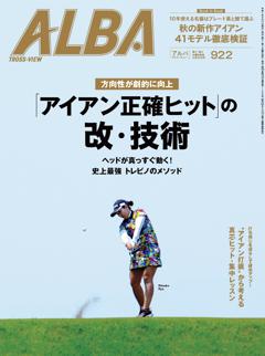 ALBA 922号