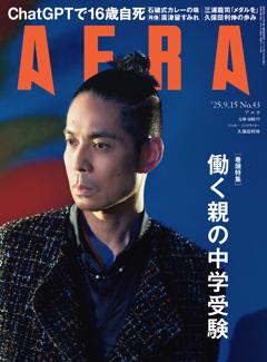 AERA 09月15日号