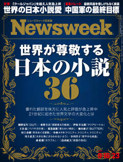ニューズウィーク日本版 9月16･23日合併号