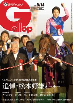 週刊Gallop 2025年9月14日号