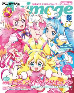 アニメージュ 2025年10月号