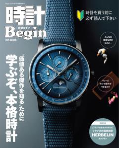 時計Begin 2025Autumn　vol.116