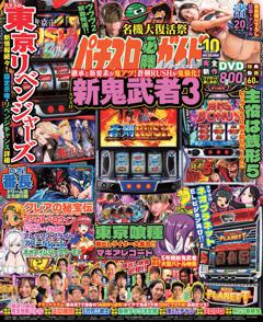パチスロ必勝ガイドMAX 2025年10月号