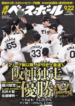 週刊ベースボール 2025年9月22日号