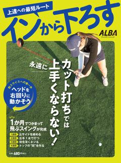 インから下ろす！ インから下ろす