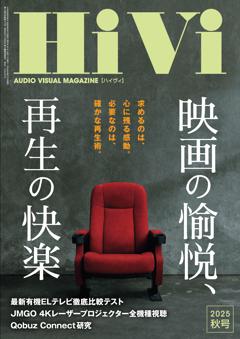 HiVi 2025年秋号