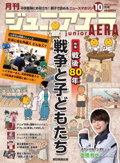 ジュニアエラ 10月号