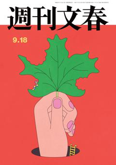 週刊文春
