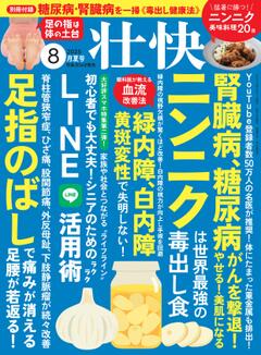 壮快 2025年8月夏号