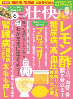 壮快 2025年6月初夏号