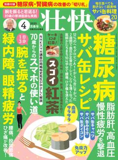 壮快 2025年4月春号