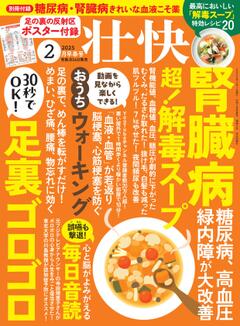 壮快 2025年2月早春号