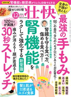 壮快 2024年12月冬号