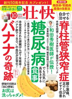 壮快 2024年10月秋号