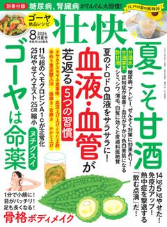 壮快 2024年8月夏号