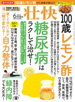 壮快 2024年6月初夏号