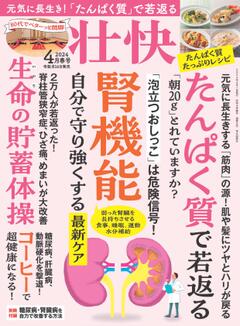 壮快 2024年4月春号