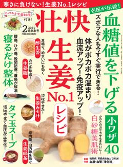 壮快 2024年2月早春号